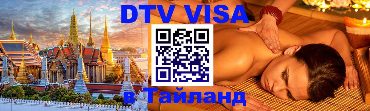 Сколько стоит DTV виза — актуальные цены, оформление даже без документов - 03.10.2025 